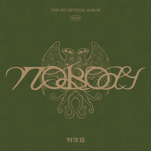 孙秀英的父女情缘与人生选择继父辣文
